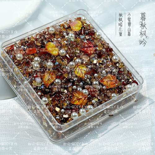 新款碎石风暴美拉德系枫叶滴胶手工DIY素材谷美美甲流麻痛包装饰