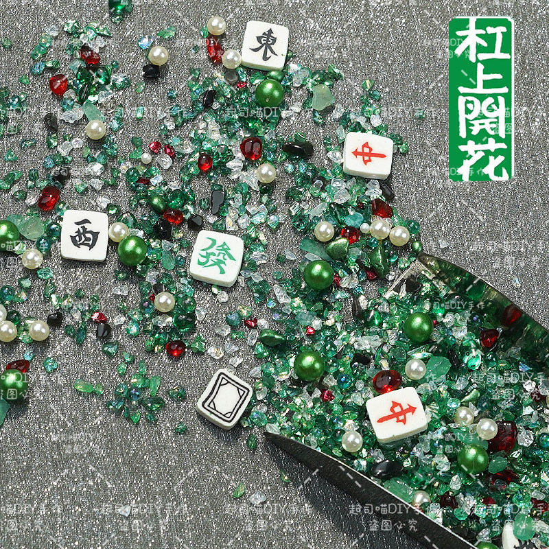 【杠上开花】新款碎石风暴美甲麻将软陶片手工diy谷美装饰饰品 - 实物图