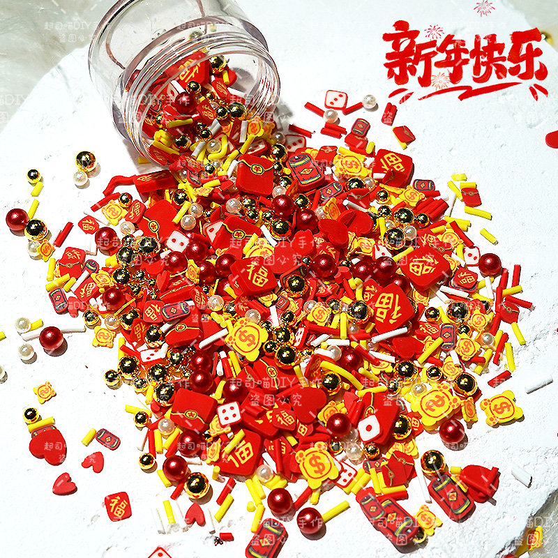 新年节日手工diy奶油胶手机壳软陶珍珠材料配件流沙滴胶填充物