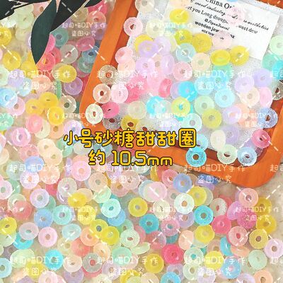 卡10mm小号砂糖甜甜圈夜光树脂