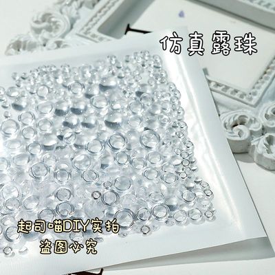 透明仿真露珠DIY装饰滴胶