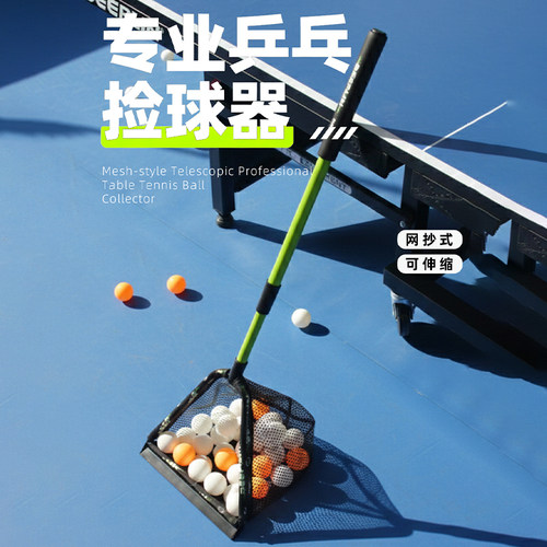 乒乓球专用训练捡球器