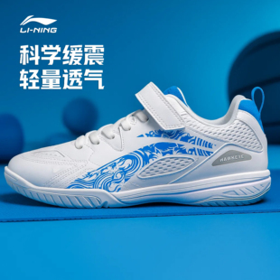 李宁男童乒乓球专用鞋儿童少儿专业级训练乒乓球鞋牛筋底运动鞋子