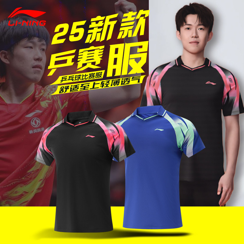 李宁乒乓球衣服套装男款速干短袖乒乓球服