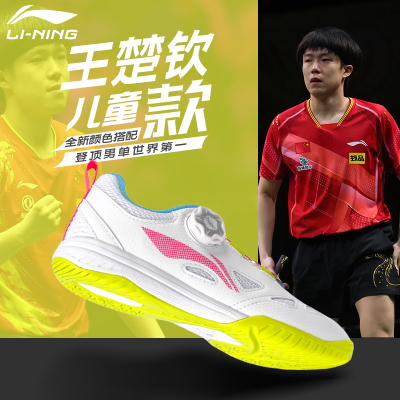 李宁专业儿童乒乓鞋王楚钦同款