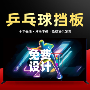 乒乓球拦板场地隔断乒乓球桌挡板护栏布围挡围栏网乒乓球室挡板