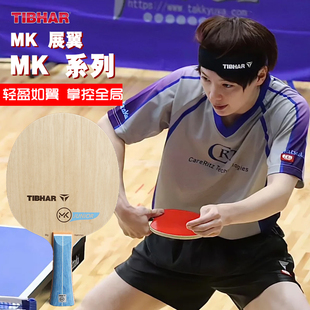 TIBHAR挺拔乒乓球板底板MK松平健太五层全木光板乒乓球拍底板儿童