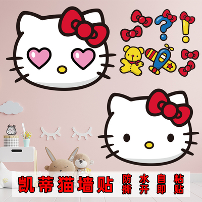贴纸helloKitty粉萌贴纸儿童房