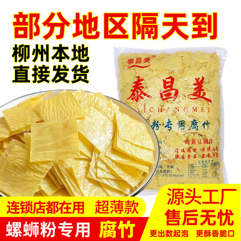 泰昌美腐竹片豆皮薄款螺蛳粉专用图片