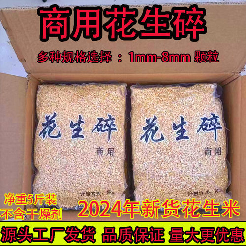 熟花生米碎商用新货花生