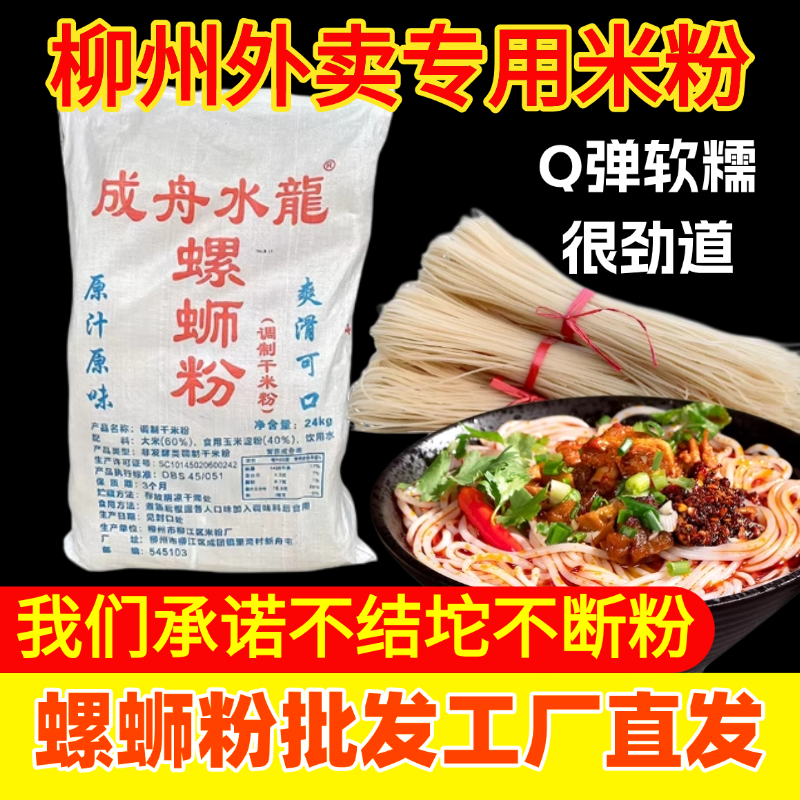柳州螺蛳粉专用干米粉桂林米粉商用粉条热水粉冷水粉包螺蛳粉商用,粮油调味/速食/干货/烘焙,方便米线/米粉,淘宝优惠券,粉丝福利购,淘宝优惠卷