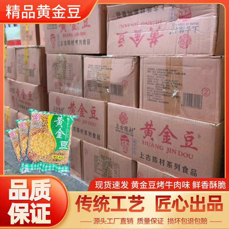 黄金豆商用香酥油炸豌豆黄金豆原味牛肉黄金豆批柴大姐黄金豆同款