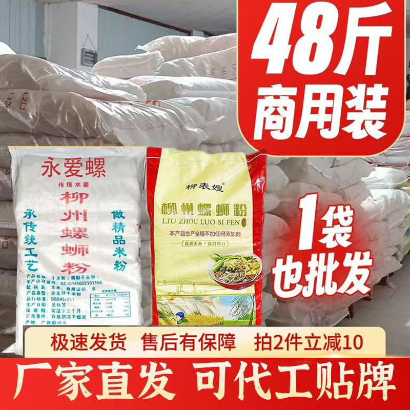 柳州螺蛳粉专用冷水粉热水粉干米粉商用桂林米粉米线外卖专用米粉,粮油调味/速食/干货/烘焙,方便米线/米粉,淘宝优惠券,粉丝福利购,淘宝优惠卷