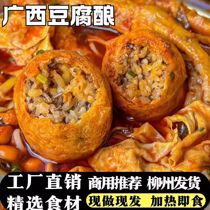 广西特色酿豆腐酿商用螺蛳粉伴侣营养早餐休闲网红休闲商用批发