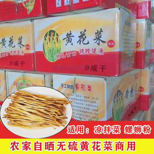 黄花菜干货商用凉拌螺蛳粉专用装