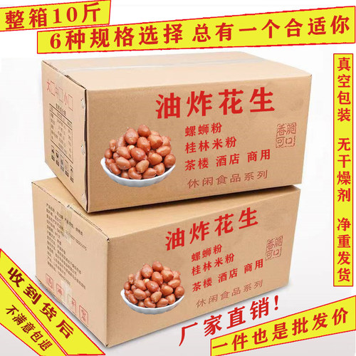 油炸花生米螺蛳粉商用酥脆下酒菜