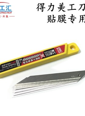 贴膜工具刀片360片 小号刀片 贴膜美工刀 得力裁膜刀片尖