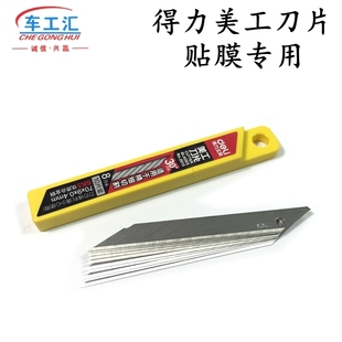 贴膜工具刀片360片 小号刀片 贴膜美工刀 得力裁膜刀片尖