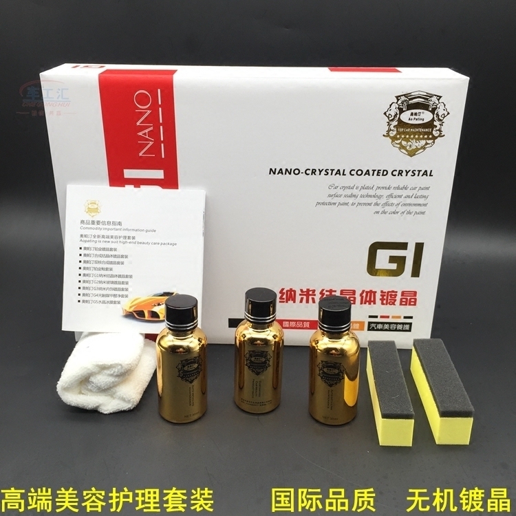 镀晶 德国液体玻璃汽车镀晶套装漆面车漆纳米镀膜剂封釉施工渡晶