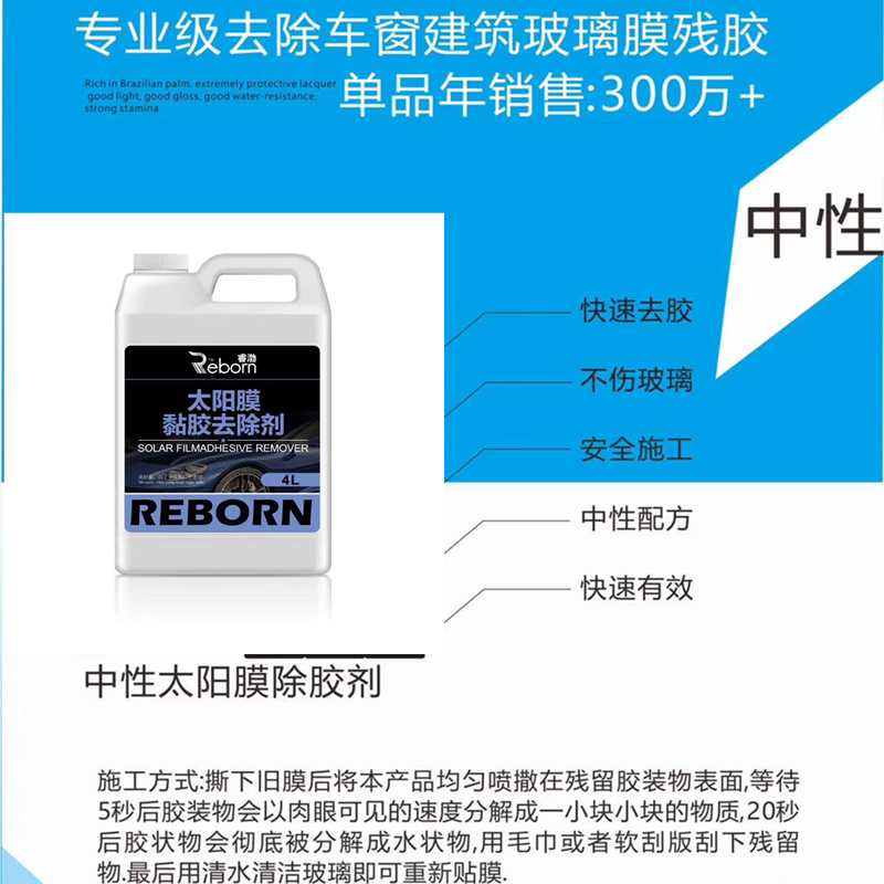 4L大容量 汽车膜隔热膜除胶剂 太阳膜去胶液 贴膜清洗剂 去除剂