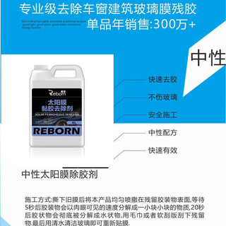 4L大容量 汽车膜隔热膜除胶剂 太阳膜去胶液 贴膜清洗剂 去除剂