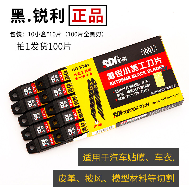 手牌全黑刃美工刀片汽车贴膜专用