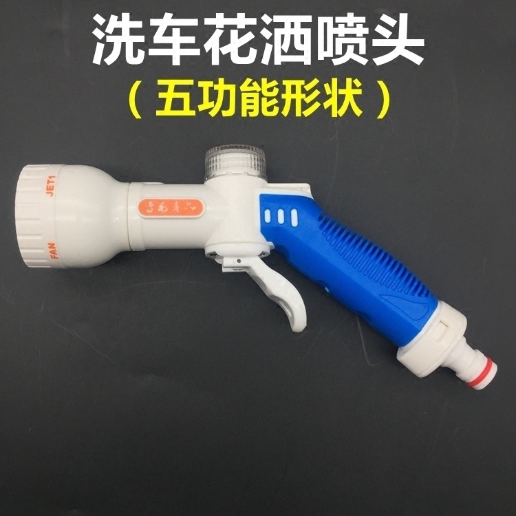 多功能花洒美容店专用洗车水枪