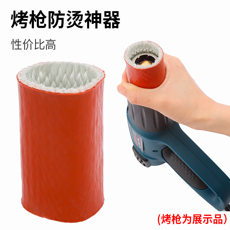 车工汇烤枪热风枪防烫罩
