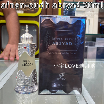 迪拜香精迪拜中东香水精油afnan