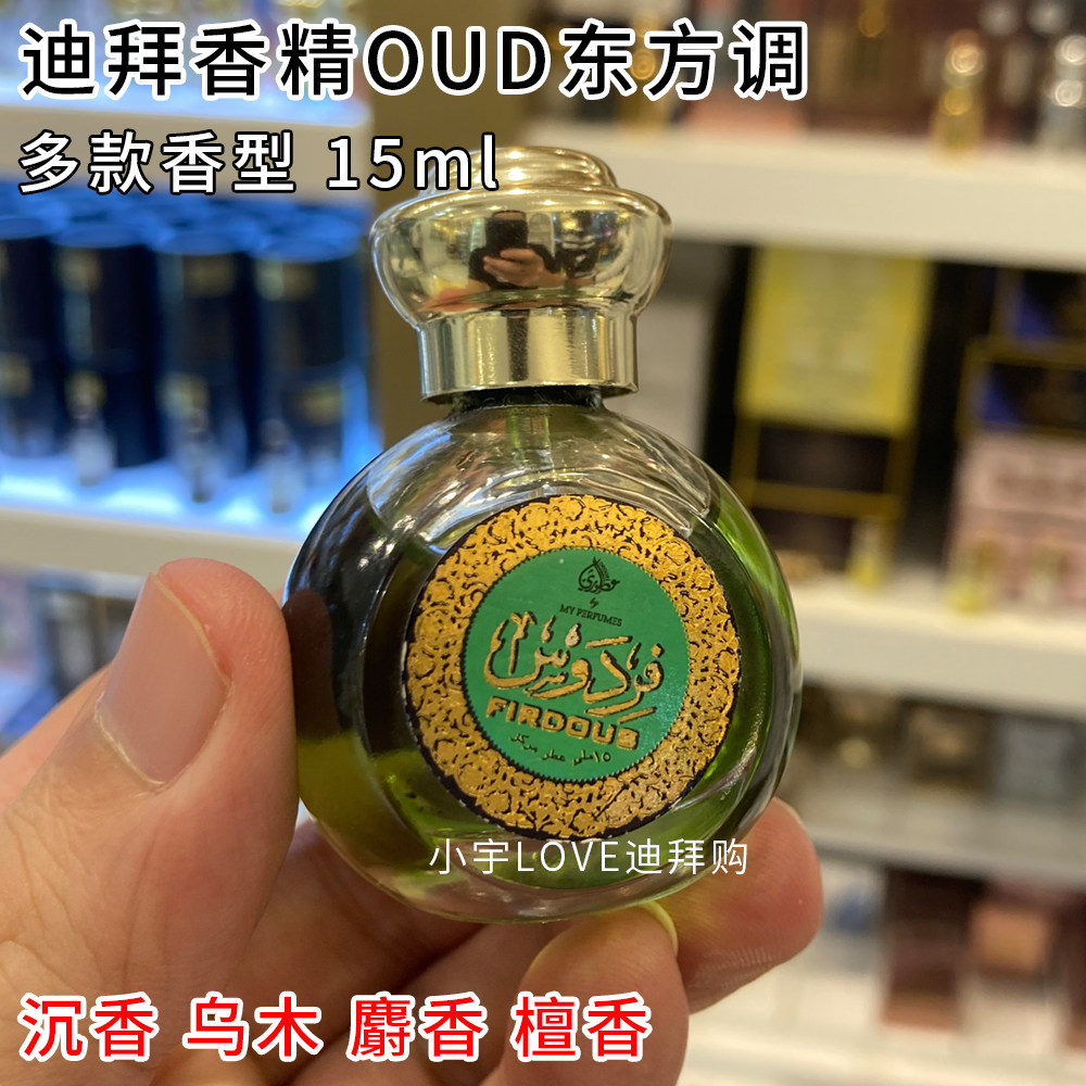 迪拜购现货香精my perfumes OUD沉香檀香乌木琥珀麝香花木质15ml