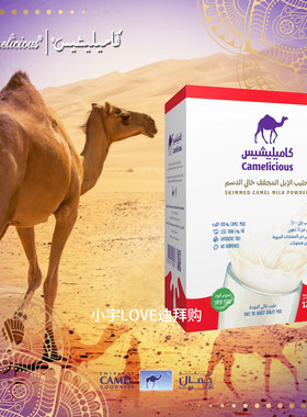 Camelicious脱脂骆驼奶粉儿童