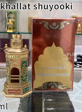 现货 迪拜购 haramain Mukhallat shuyooki金色香精油香水25ml