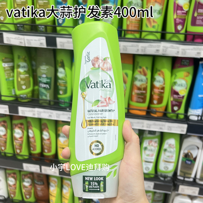 现货 迪拜进口Vatika大蒜精华植物护发素控油去屑除螨400ml