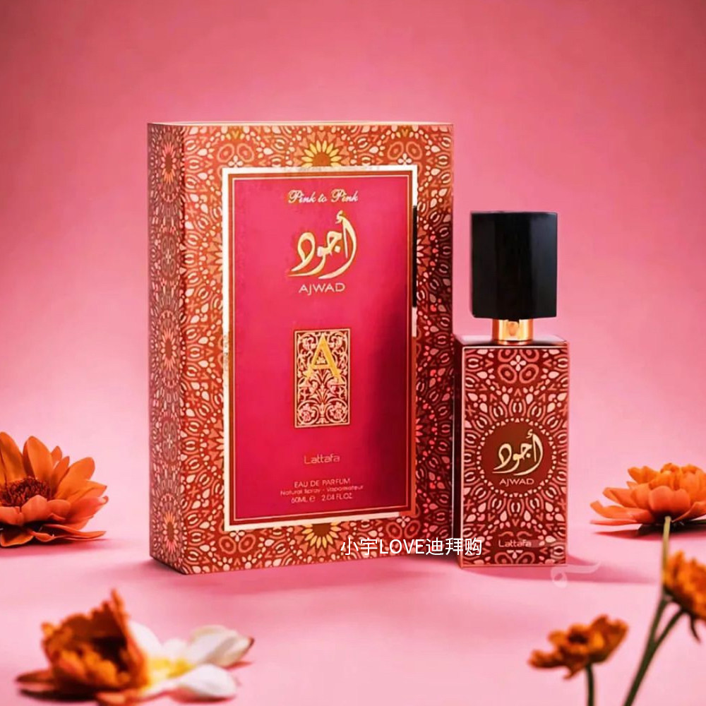 迪拜购 现货lattafa香水ajwad pink粉色拉塔法阿吉瓦德玫瑰60ml