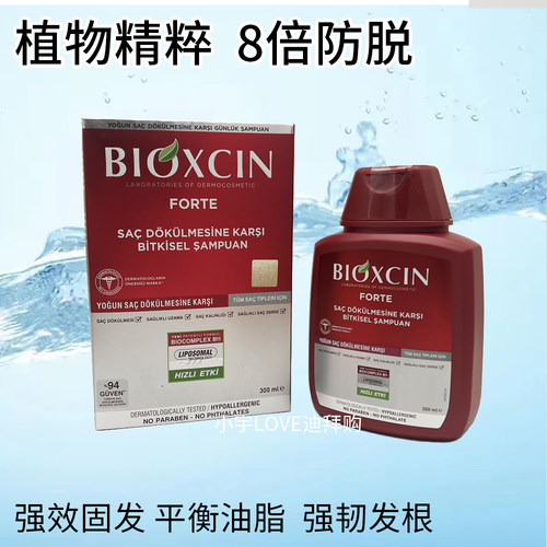 土耳其纯植物精华液300ml洗发水