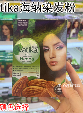 迪拜采购 原装进口印度vatika纯植物HENNA海娜染发粉天然盖白60g