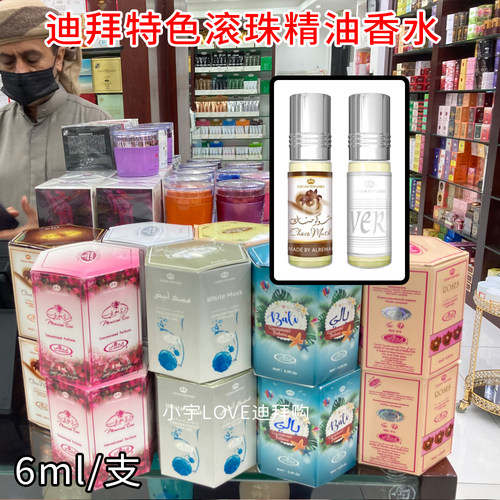现货迪拜采购香水alrehab滚珠