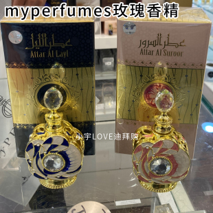 中东精油香水粉花紫花12ml myperfumes玫瑰香精原装 迪拜购 现货