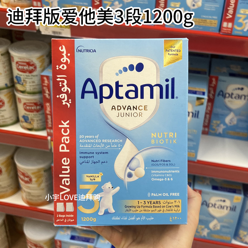 迪拜代购进口 直邮 美乐宝爱他美婴幼儿奶粉Aptamil3段1-3岁1600g