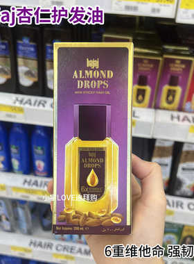 迪拜代购 印度Bajaj Almond Drops植物精华杏仁油养护发油200ml