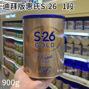 迪拜代购 婴儿奶粉900g 26金装 爱尔兰惠氏1段S 直邮