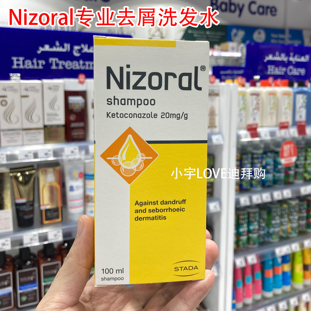 迪拜代购比利时Nizoral专业去头屑药性洗发水抗真菌止痒正品100ml