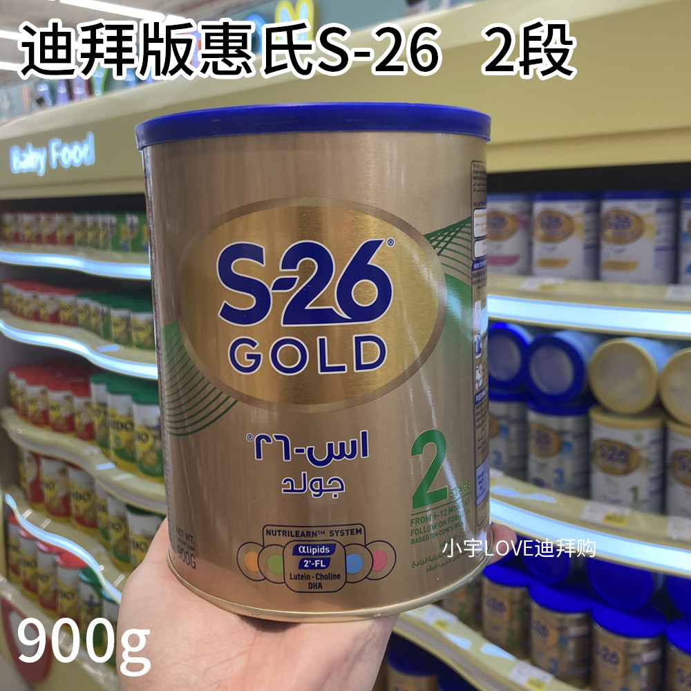迪拜代购 爱尔兰惠氏2段s-26金装婴儿幼儿奶粉900g2罐起直邮