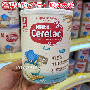 现货 400g 迪拜购雀巢cerelac婴儿米糊原味大米米粉rice6个月