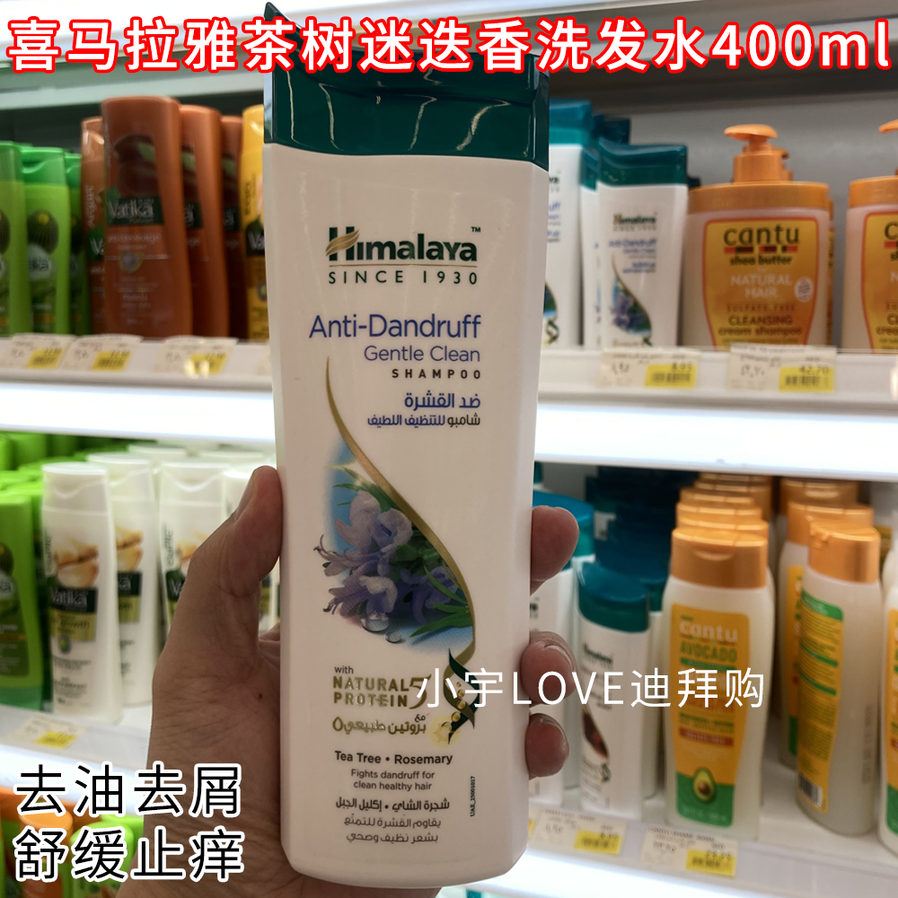 迪拜采购 himalaya喜马拉雅茶树迷迭香洗发水控油去屑止痒400ml