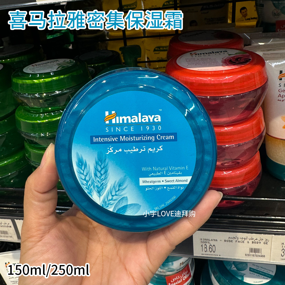 迪拜进口现货印度喜马拉雅Himalaya密集保湿深层滋润补水营养面霜