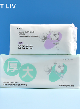 LATT LIV生活无忧一次性加大加厚亲肤洁面柔巾壁挂式洗脸巾擦脸巾