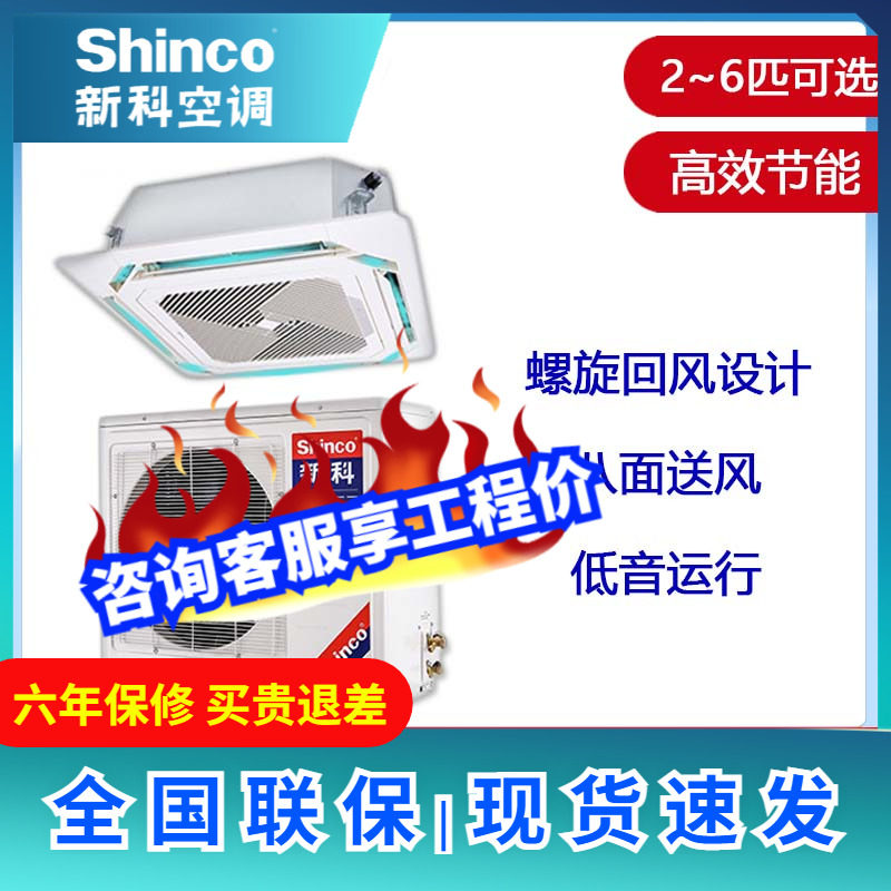 新科吸顶空调吊顶商用大2匹3匹5匹p冷暖天井嵌入式天花机中央空调