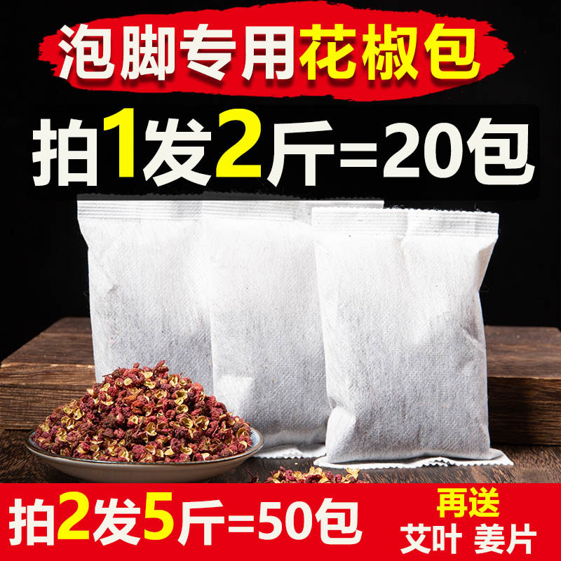 拍2发5斤花椒泡脚专用包邮500克老姜艾叶有籽粒