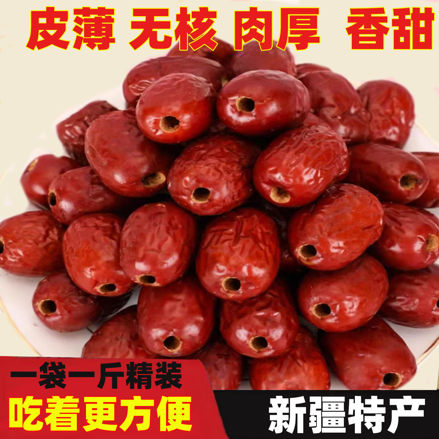 无核红枣去核灰枣新疆去核若羌灰枣奶枣专用空心红枣免洗打豆浆